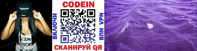 Codein Purple Drank  Купить  Джанкой 